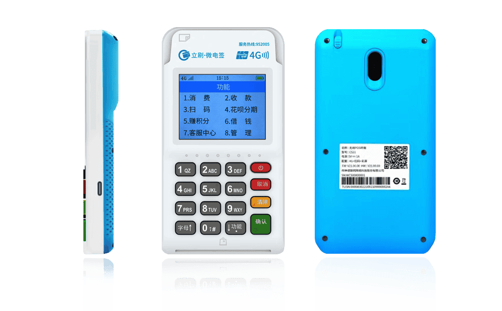 公安立刷电签POS机